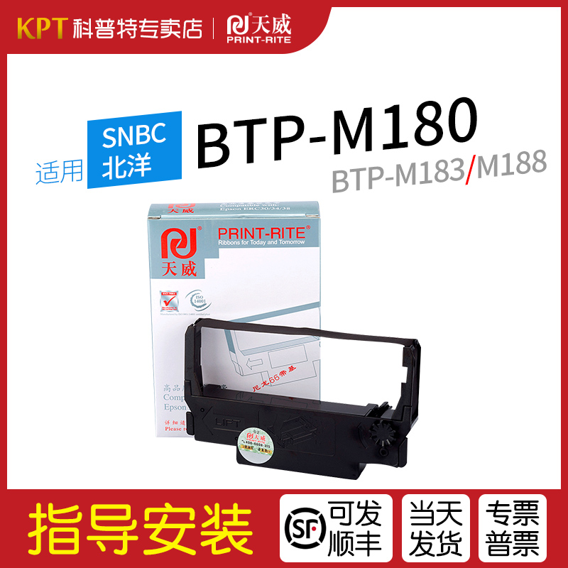 北洋BTP-M180小票打印机色带架