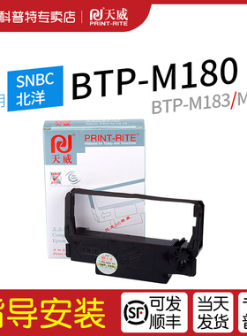 适用 北洋SNBC BTP-M180小票机M188打印机M181 M183 新M170 M270墨盒M280墨带M860II天威色带架