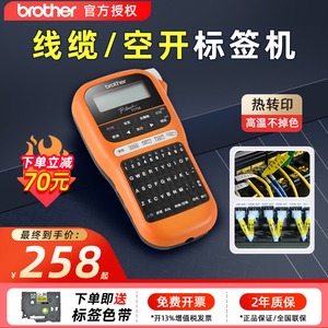 兄弟E115手持式标签打印机标识电力通讯线缆机房网络布线房间空开