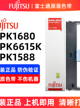 原装富士通FR1680B色带/DPK1588 1615K 1615K 1688C色带架框