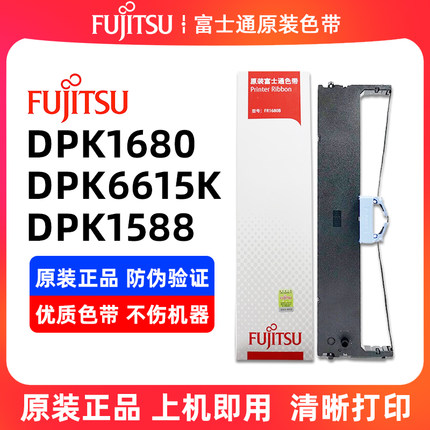 原装富士通FR1680B色带/DPK1588 1615K 1615K 1688C色带架框