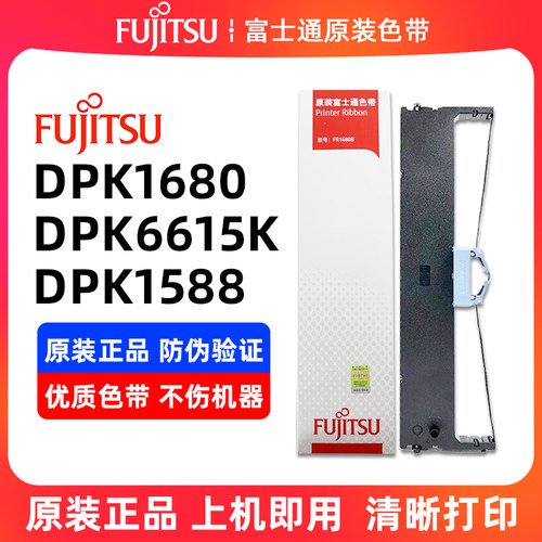 原装富士通FR1680B色带/DPK1588 1615K 1615K 1688C色带架框