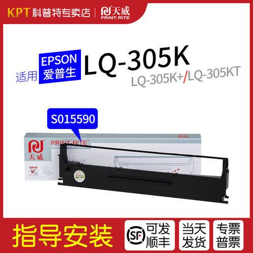 爱普生LQ-305K打印机色带架