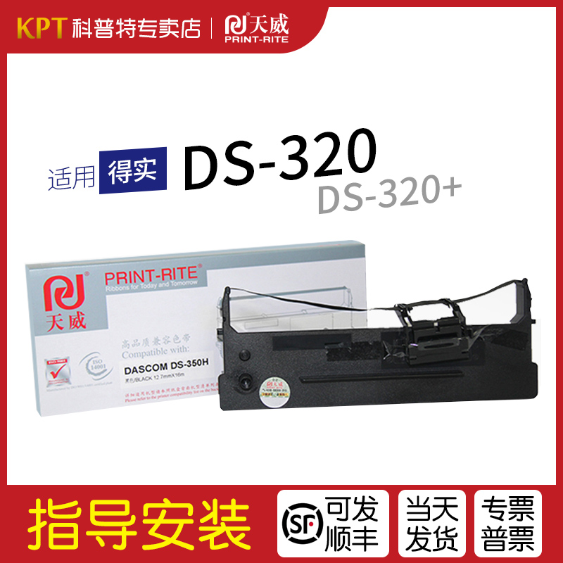 适用色带架得实DS320+