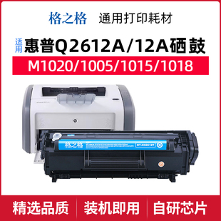 格之格12a墨盒适用惠普1020plus 1012打印机硒鼓粉盒2612a 1010