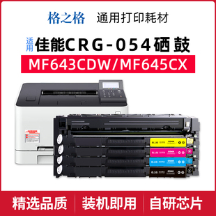 LBP623Cdw 佳能 LBP623Cdn碳粉盒 054彩色硒鼓适用 格之格CRG