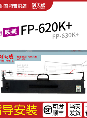 适用 映美FP-630K+针式打印机色带架620K+色带芯JMR130墨带 通用