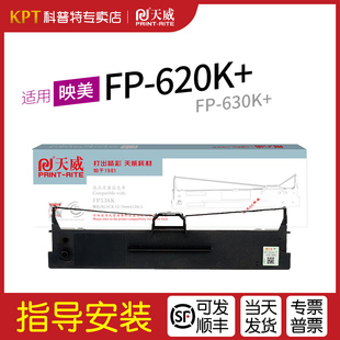 针式 天威 映美FP 色带盒 适用 通用 打印机色带架620K 630K 色带芯JMR130墨带
