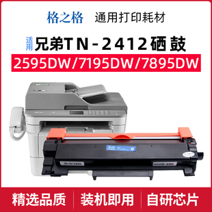7195碳粉dr2450 dcp7090 格之格适用兄弟tn2425 2412打印机7190dw