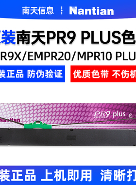 原装南天PR9 PLUS色带架RP9PLUS PR9X PR9E MRP20MPR10PLUS色带架