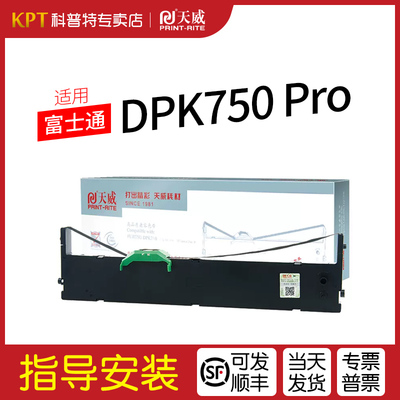 富士通DPK750Pro打印机色带架