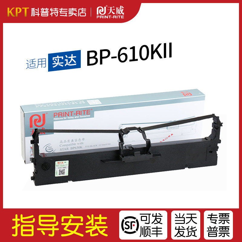适用 STAR实达 BP-610KII针式打印机色带架K2 天威 墨带 通用 色带盒
