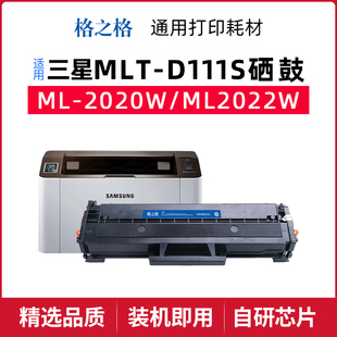 M2071 三星Xpress W激光碳粉盒 D111S易加粉适用 格之格MLT