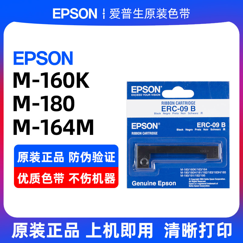 原装爱普生ERC-09色带架EPSON 05B ERC-09B色带,办公设备/耗材/相关服务,色带,淘宝优惠券,粉丝福利购,淘宝优惠卷