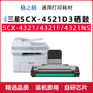 格之格适用三星SCX 4321易加粉硒鼓4521D3粉盒激光打印机施乐3117