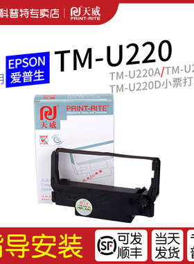 适用 EPSON爱普生TM-U220A小票打印机色带U220B色带架U220D色带盒 天威ERC38