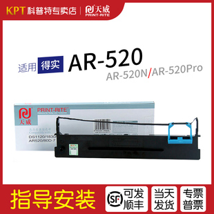 打印机色带架 520N芯80D 通用 得实AR 色带盒 墨带 520Pro针式 天威 适用 7一