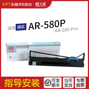 打印机AR 580Pro色带架80D 通用 得实AR 色带盒 墨带 580P针式 天威 适用 8墨盒墨带