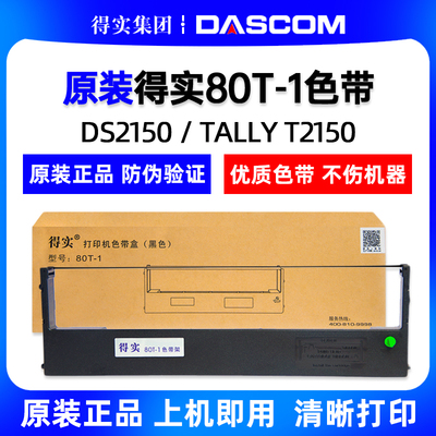 原装得实80T-1色带架DS2150色带架 TALLY T2150色带架