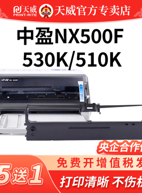 天威适用中盈NX500F NX510/530K色带架/780K/NX500K针式打印机色带NX500T/CS24II联想DP520/LR521/1984