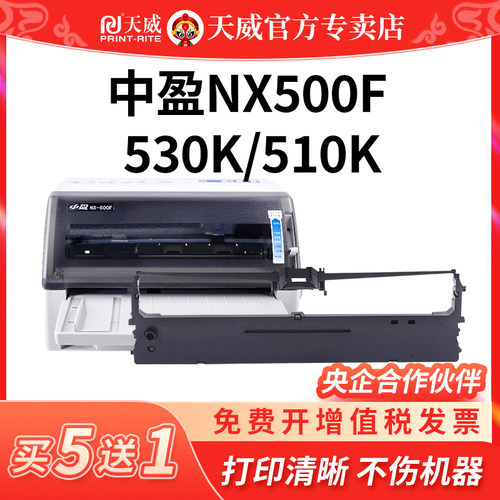 中盈NX500F打印机色带架
