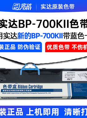 原装实达新款BP-700KII色带架含卡打印头卡子实达BP700KII色带架