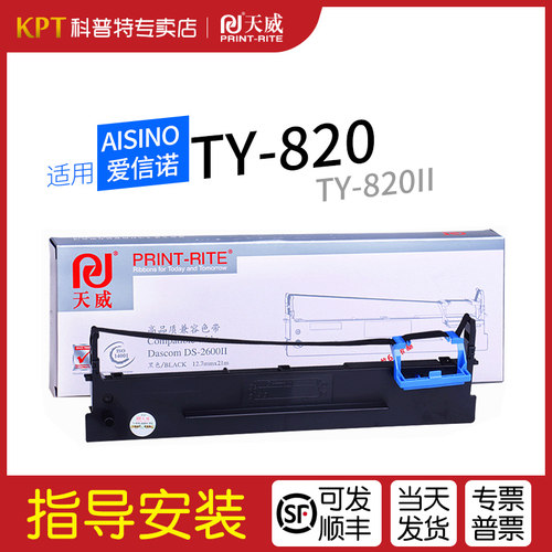 适用爱信诺TY-820色带架天威