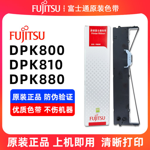 原装富士通FR800B色带DPK800T 880H 890H 5016S FR800BX色带架