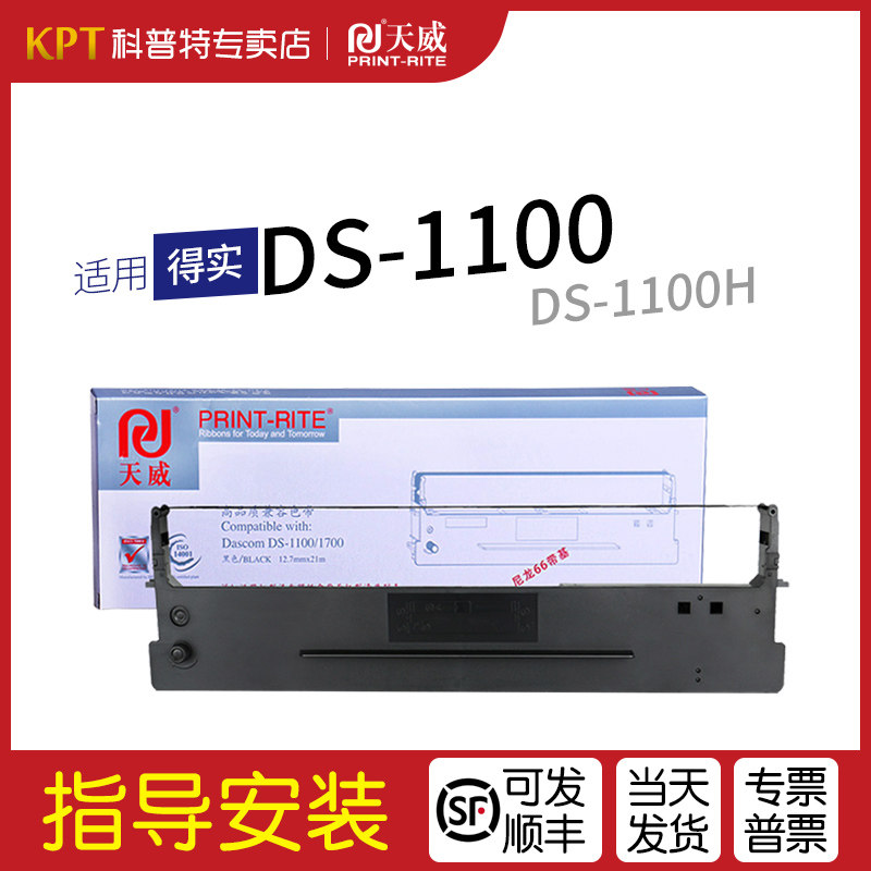适用 得实DS-1100针式打印机色带架1100H墨盒 天威 80D-1一墨带 通用 色带盒,办公设备/耗材/相关服务,色带,淘宝优惠券,粉丝福利购,淘宝优惠卷