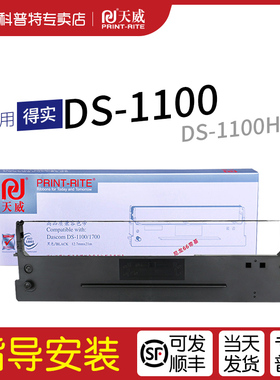 适用 得实DS-1100针式打印机色带架1100H墨盒 天威 80D-1一墨带 通用 色带盒