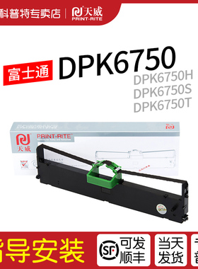 适用 富士通DPK6750色带架DPK6750H 墨带 DPK6750S 通用 DPK6750T色带盒 7010H 7010S 6170天威7310