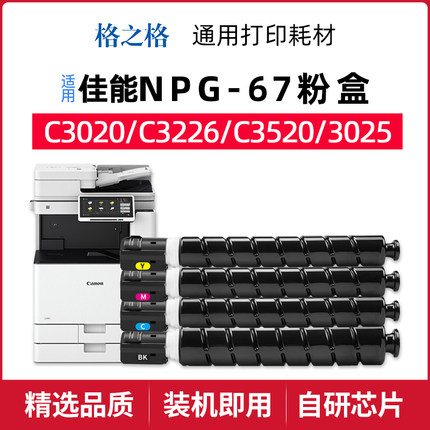 格之格67X适用佳能C3120L C3222L硒鼓C3226粉盒C3020 3520 3320