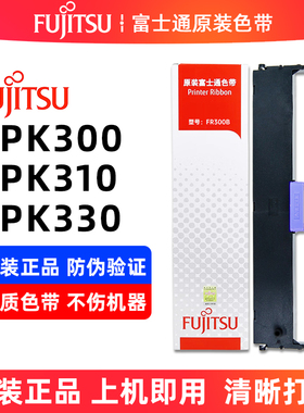 原装富士通DPK300色带架FR300B DPK310 330 300H 330T320色带架盒