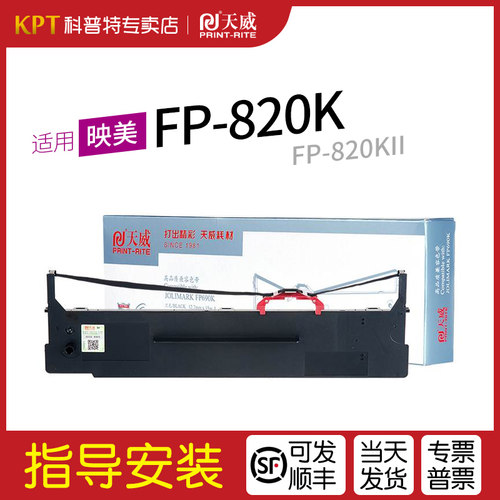 适用映美FP-820K色带架映美