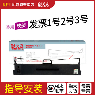 通用 适用 天威JMR130色带架ND墨带 打印机 色带盒 映美发票1号2号3号针式