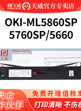 天威 适用四通OKI5860SP 5660sp 8660 8800针式打印机色带架黑色通用色带框OKI MICROLINE含色带芯