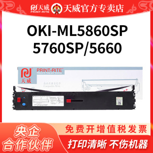适用四通OKI5860SP 打印机色带架黑色通用色带框OKI 5660sp 8800针式 MICROLINE含色带芯 8660 天威