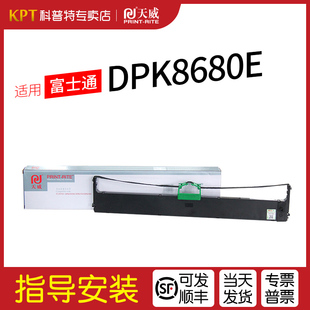 510H色帶架 DPK500H 富士通FUJITSU 天威5236H 5036S針式 打印機8680E 5036T 適用