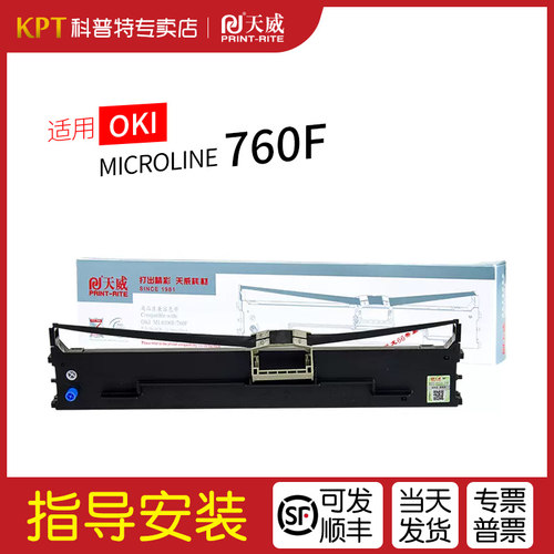 天威色带架oki6100f打印机