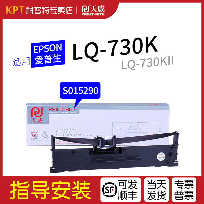 爱普生LQ-730K针式打印机色带架