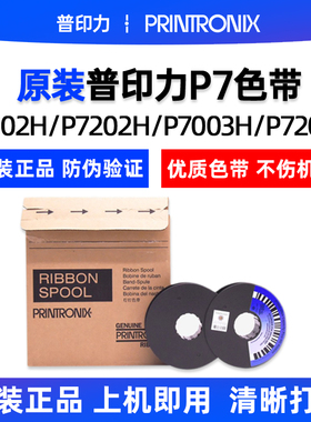 原装普印力P7色带255165-001 P7000H P7003H P7203H P7006H色带架