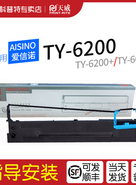 适用 爱信诺110A-8色带架 航天信息TY-6200+针式打印机TY-6110天威TY-600K 墨带