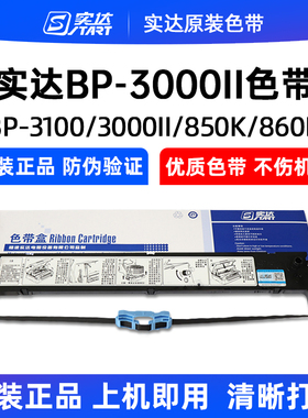 原装START实达BP3000II色带架BP3100S3000IIH850K860KB06II色带
