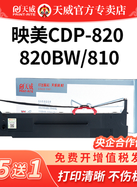 天威适用于映美CFP-820W针式打印机色带架 810 820B 820BW FP-630KII+ 90K735K TP835K ME2000D玖六零905
