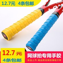 防滑吸汗带 网球拍专用龙骨手胶 加厚耐磨手柄皮握把缠绕带 包邮