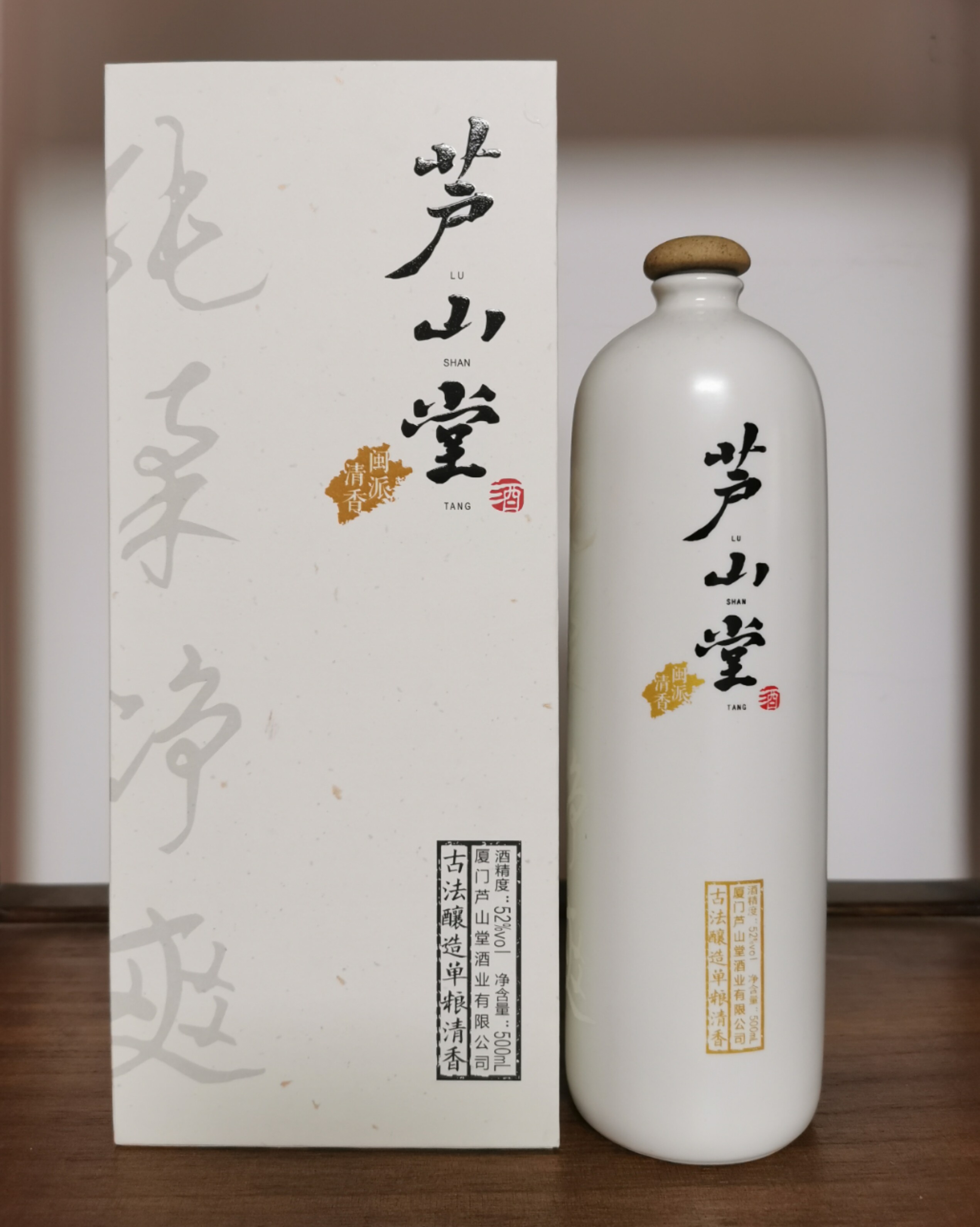 芦山堂 52°清香型带酱香型白酒500ml盒装商务用酒福建2022年包装