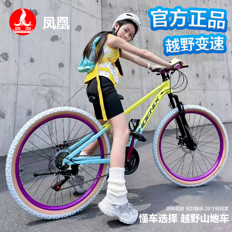 免费试骑凤凰官方山地自行车旗舰