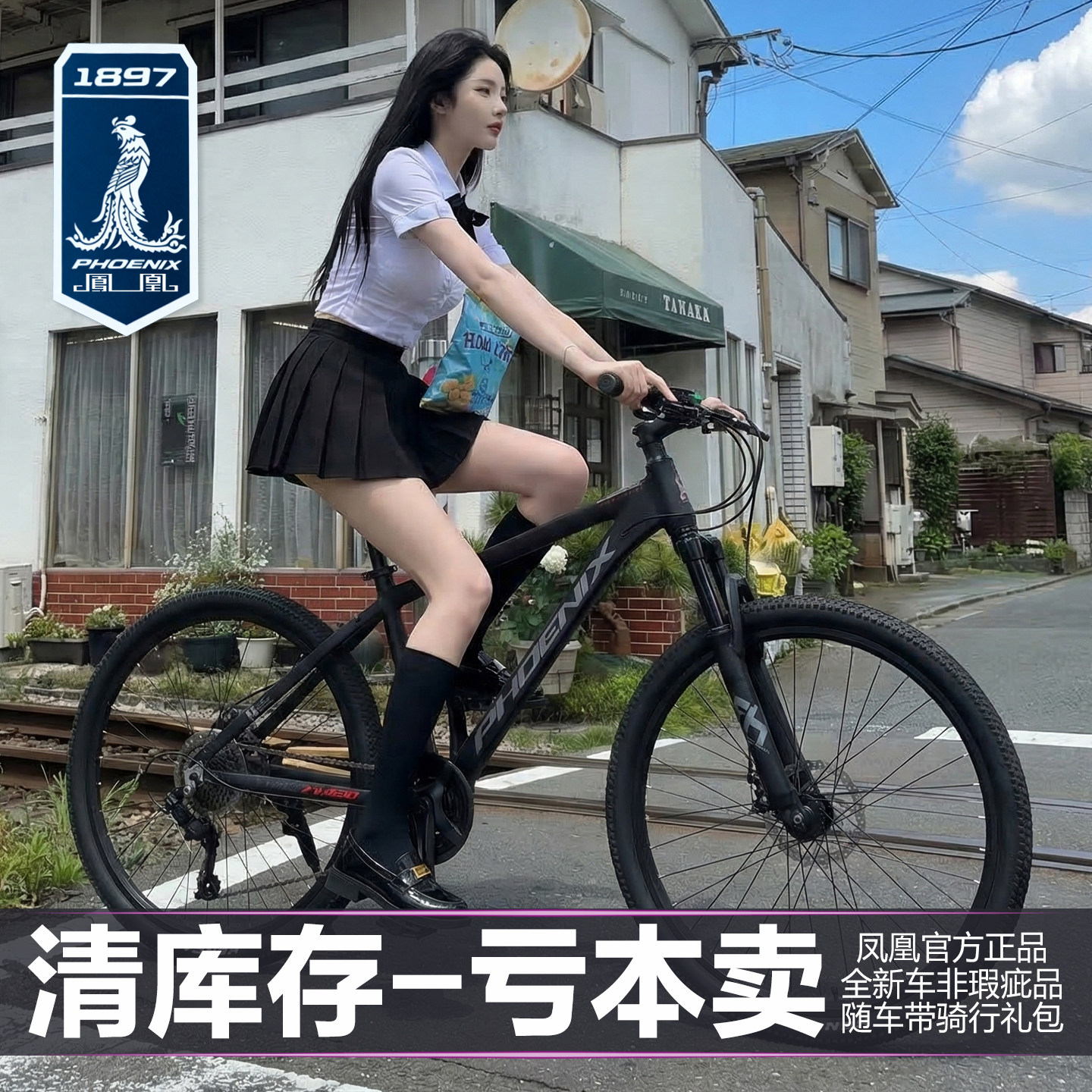 清库存远低于市场价-凤凰公路车山地自行车儿童男女碟刹越野单车