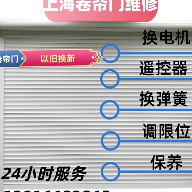 上海电动手动卷帘门维修随叫随到