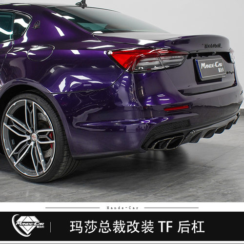 玛莎拉蒂总裁改装后杠碳纤维后唇